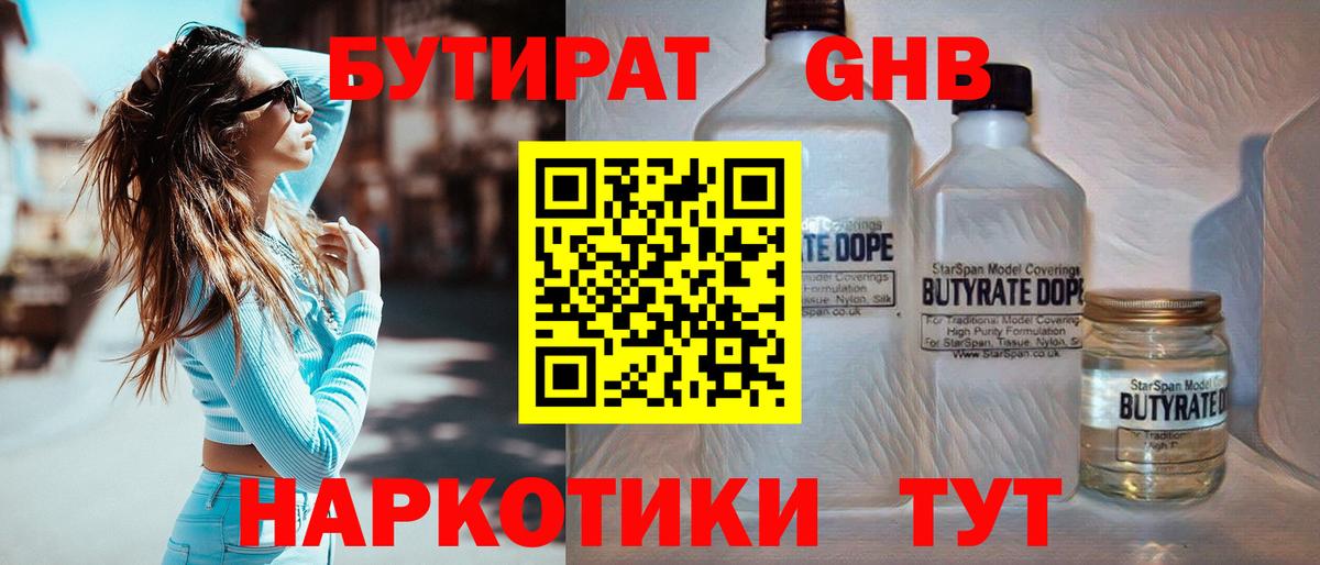 Бутират бутик  Вход с VPN  Воронеж 