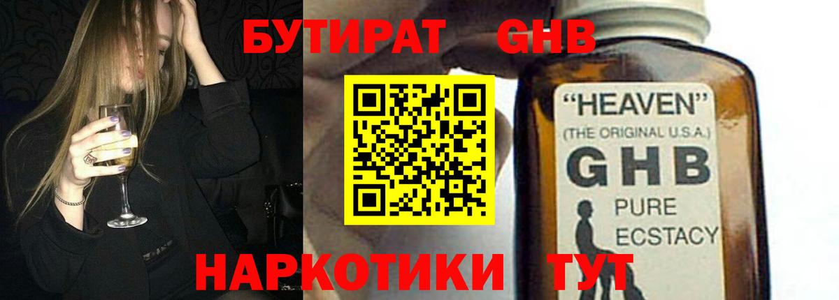 БУТИРАТ GHB Воронеж