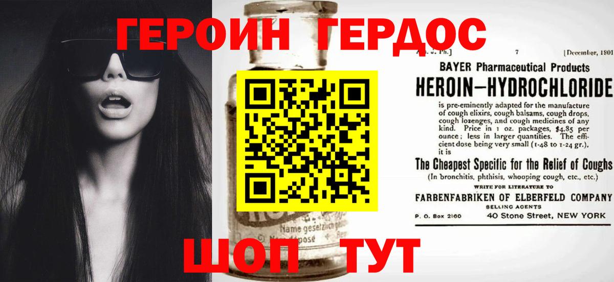 Воронеж  ГЕРОИН хмурый  Вход с VPN 