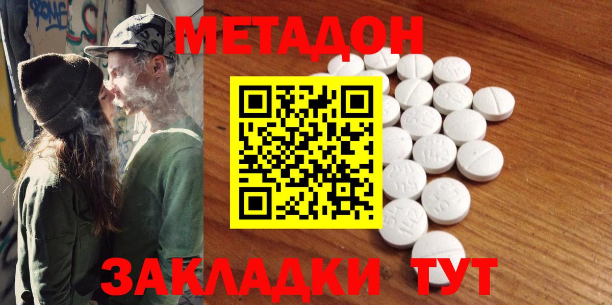 Воронеж  МЕТАДОН methadone  Вход с VPN 