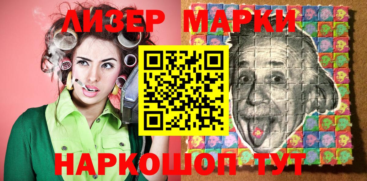 Марки 25I-NBOMe 1500мкг Воронеж